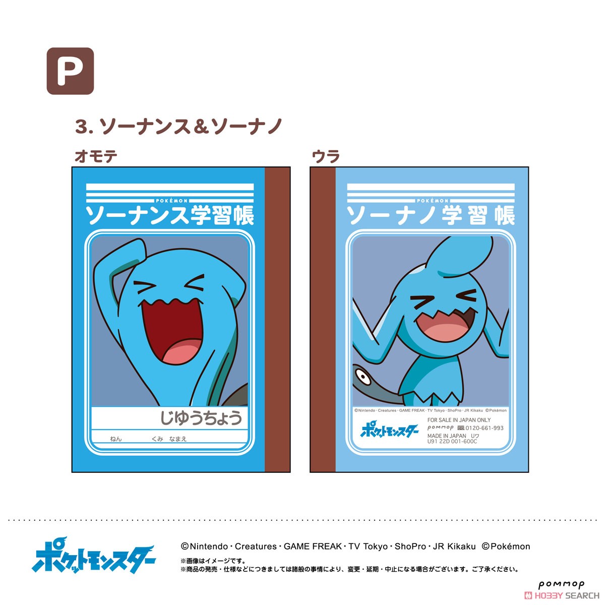 ポケットモンスター ミニ学習帳セット (P) (キャラクターグッズ) 商品画像4