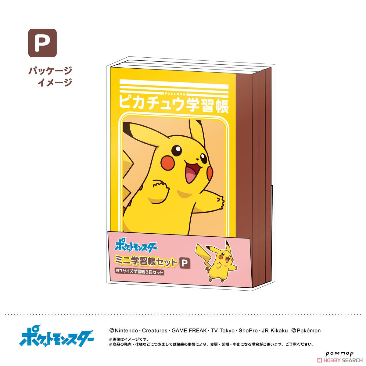 ポケットモンスター ミニ学習帳セット (P) (キャラクターグッズ) 商品画像5