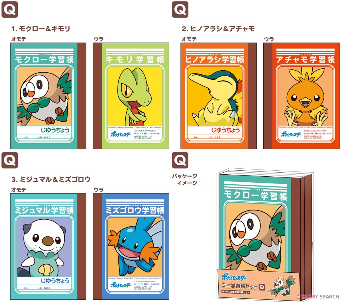 ポケットモンスター ミニ学習帳セット (Q) (キャラクターグッズ) 商品画像1