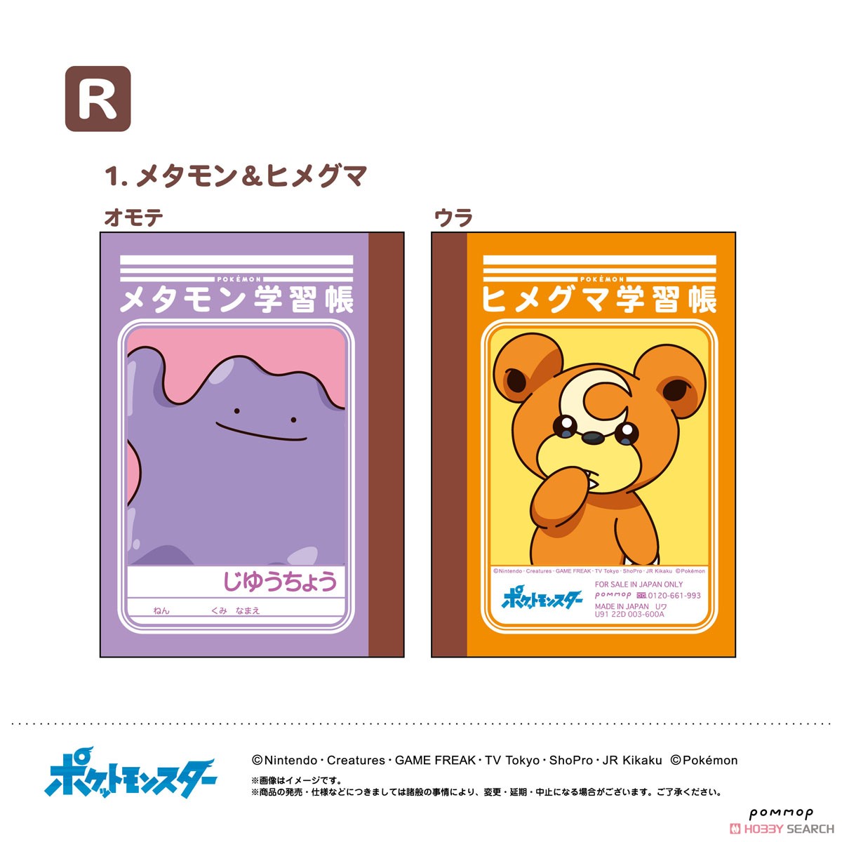 ポケットモンスター ミニ学習帳セット (R) (キャラクターグッズ) 商品画像2