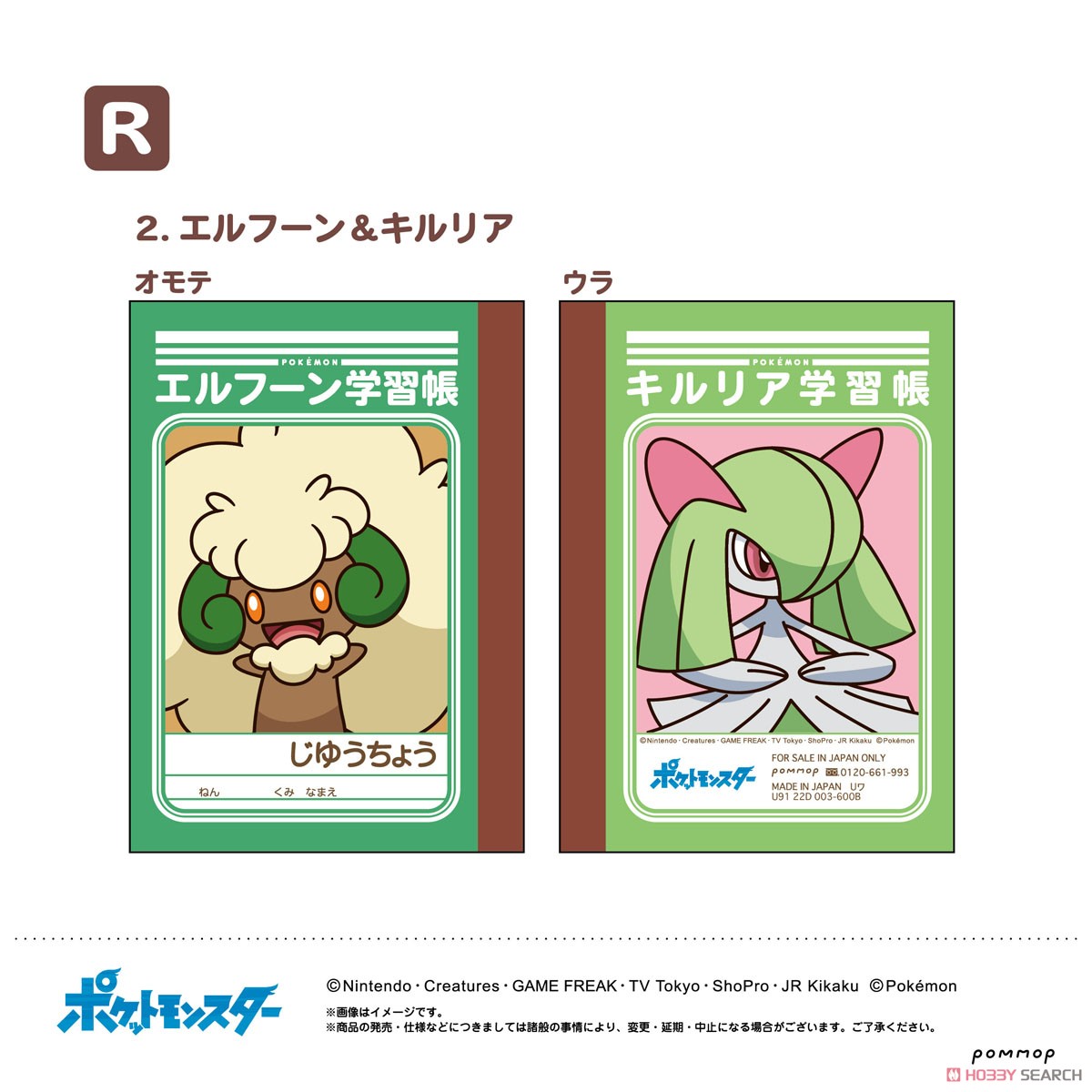 ポケットモンスター ミニ学習帳セット (R) (キャラクターグッズ) 商品画像3