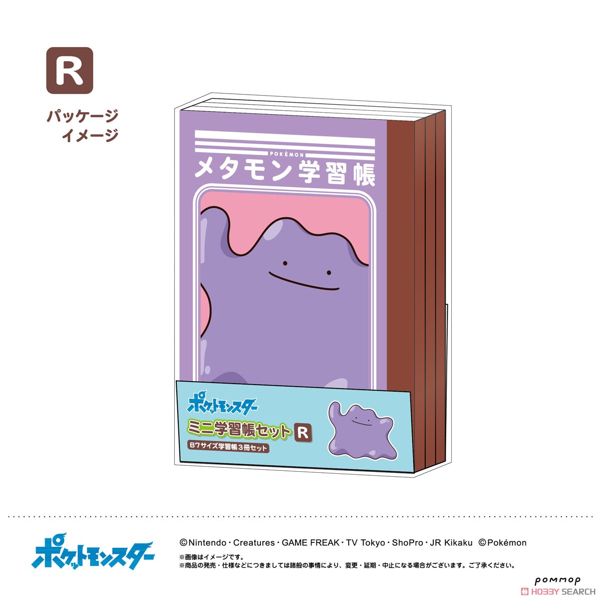 ポケットモンスター ミニ学習帳セット (R) (キャラクターグッズ) 商品画像5