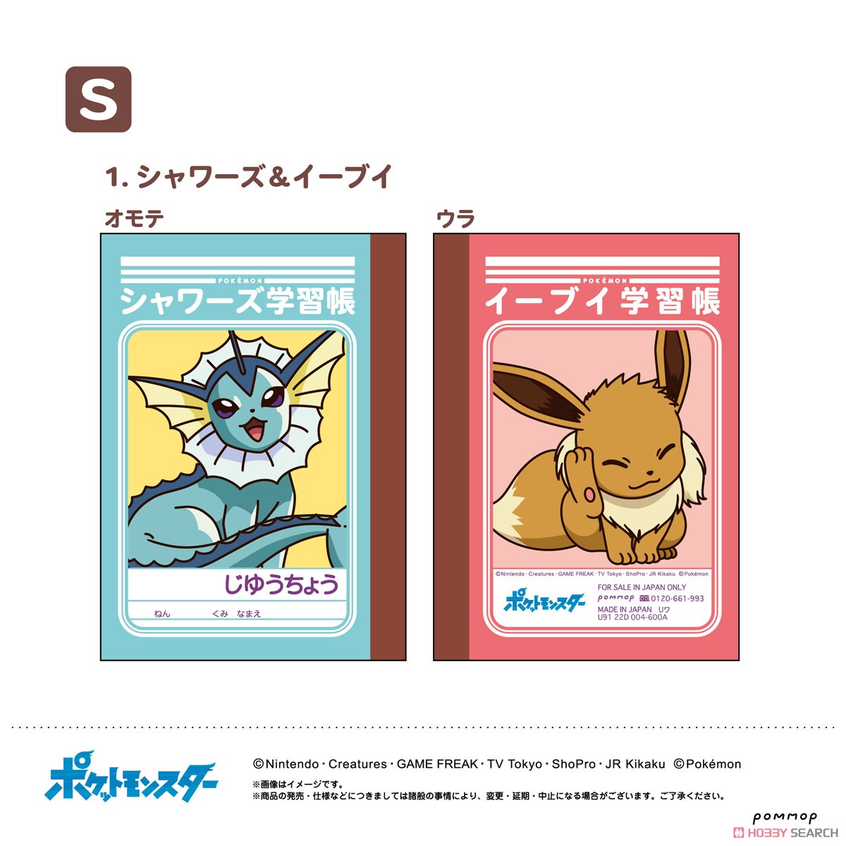 ポケットモンスター ミニ学習帳セット (S) (キャラクターグッズ) 商品画像2