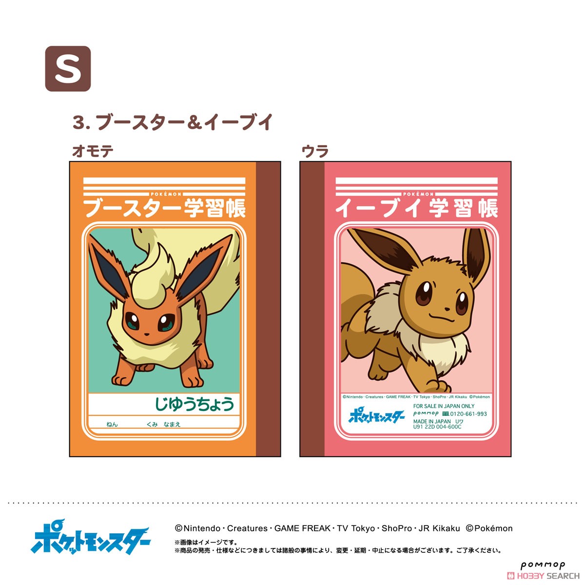 ポケットモンスター ミニ学習帳セット (S) (キャラクターグッズ) 商品画像4