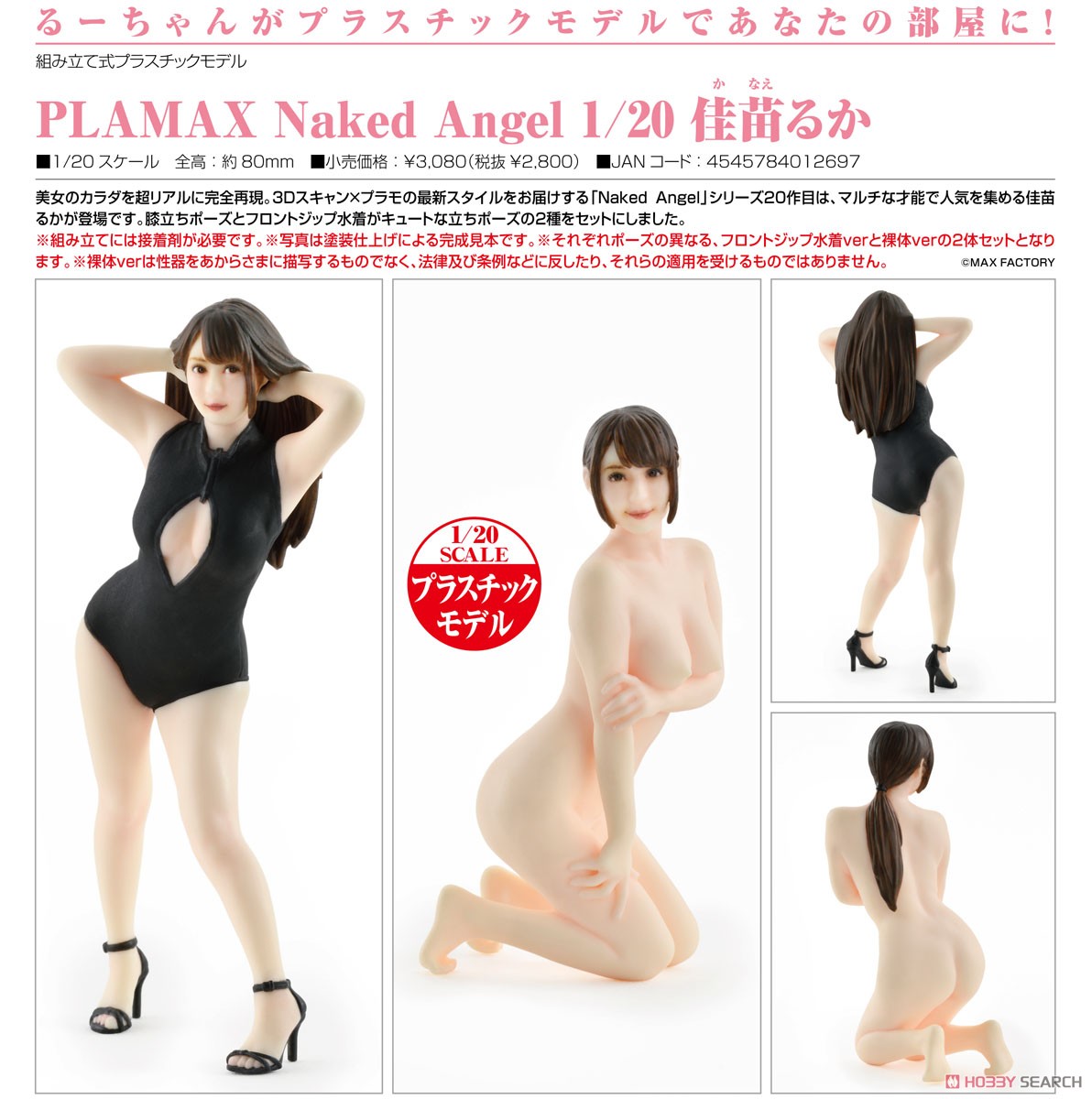 Plamax Naked Angel: Ruka Kanae (Plastic model) Item picture5