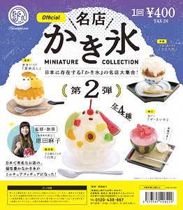 名店かき氷 ミニチュアコレクション 第2弾 BOX版 (12個セット) (完成品)