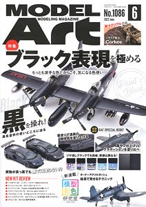 Model Art 2022 June No.1086 (Hobby Magazine)