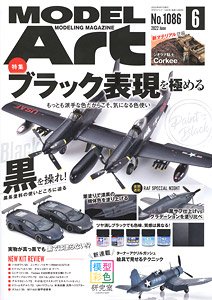 モデルアート 2022 6月号 No.1086 (雑誌)