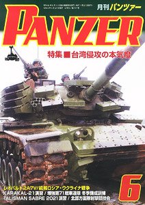 PANZER (パンツァー) 2022年6月号 No.747 (雑誌)