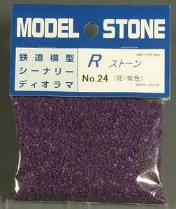 No.24 Rストーン 花 紫色 1.2～1.8 (66ml) (鉄道模型)