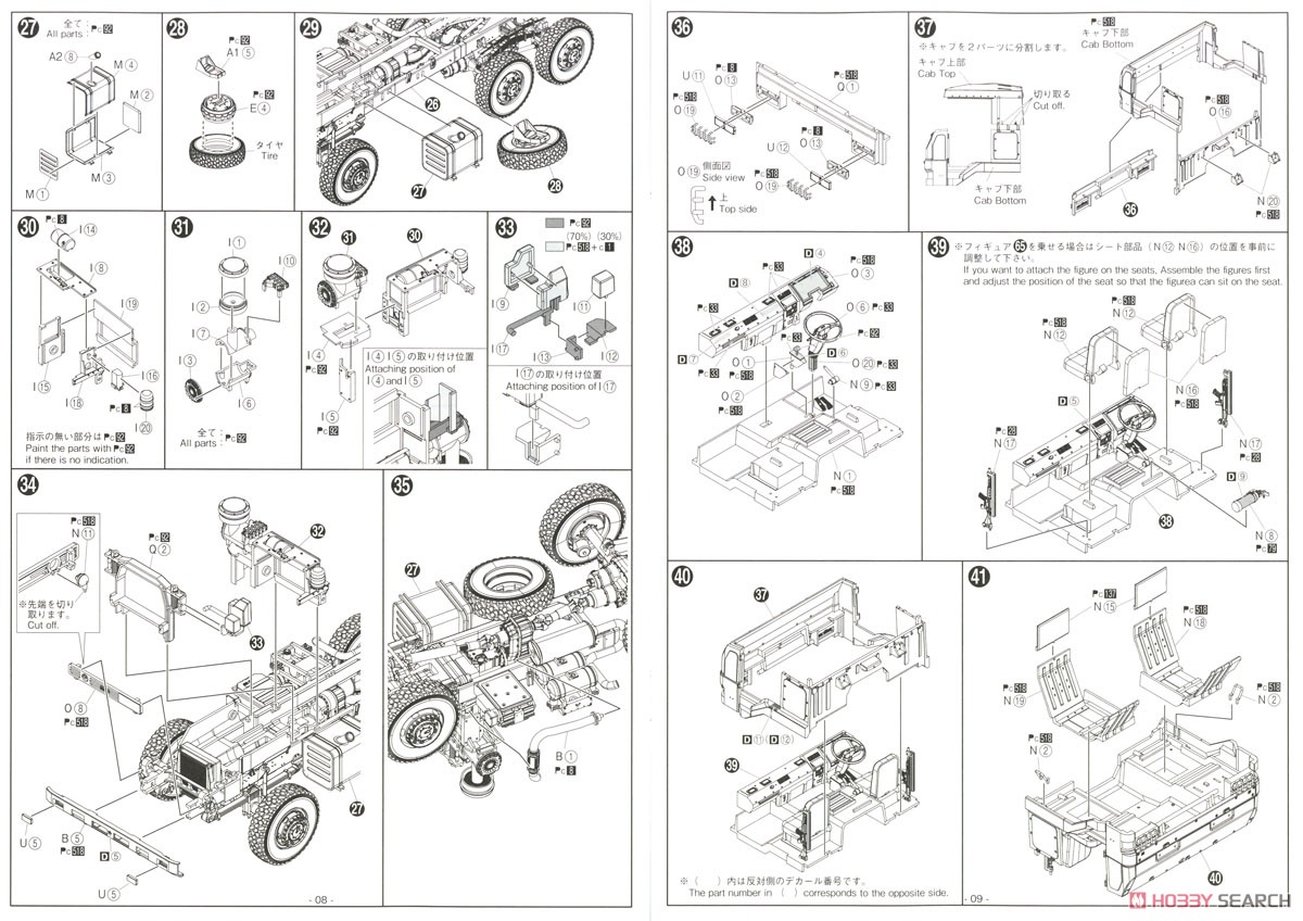 3 1/2t Truck (SKW-476) w/Yagai Suigu `Field Cooker` (22kai) & 1t Water Tank Trailer (Plastic model) Assembly guide4