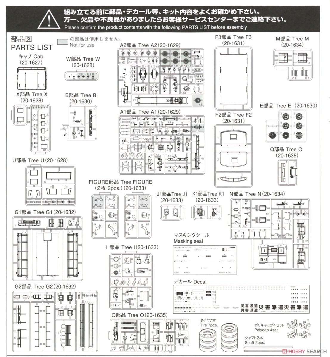 3 1/2t トラック (SKW-476) w/野外炊具1号(22改) & 1t水タンクトレーラ (プラモデル) 設計図8