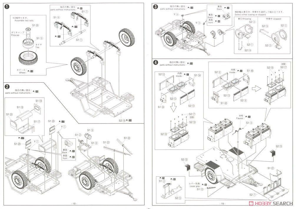 3 1/2t Truck (SKW-476) w/Yagai Suigu `Field Cooker` (22kai) & 1t Water Tank Trailer (Plastic model) Assembly guide9