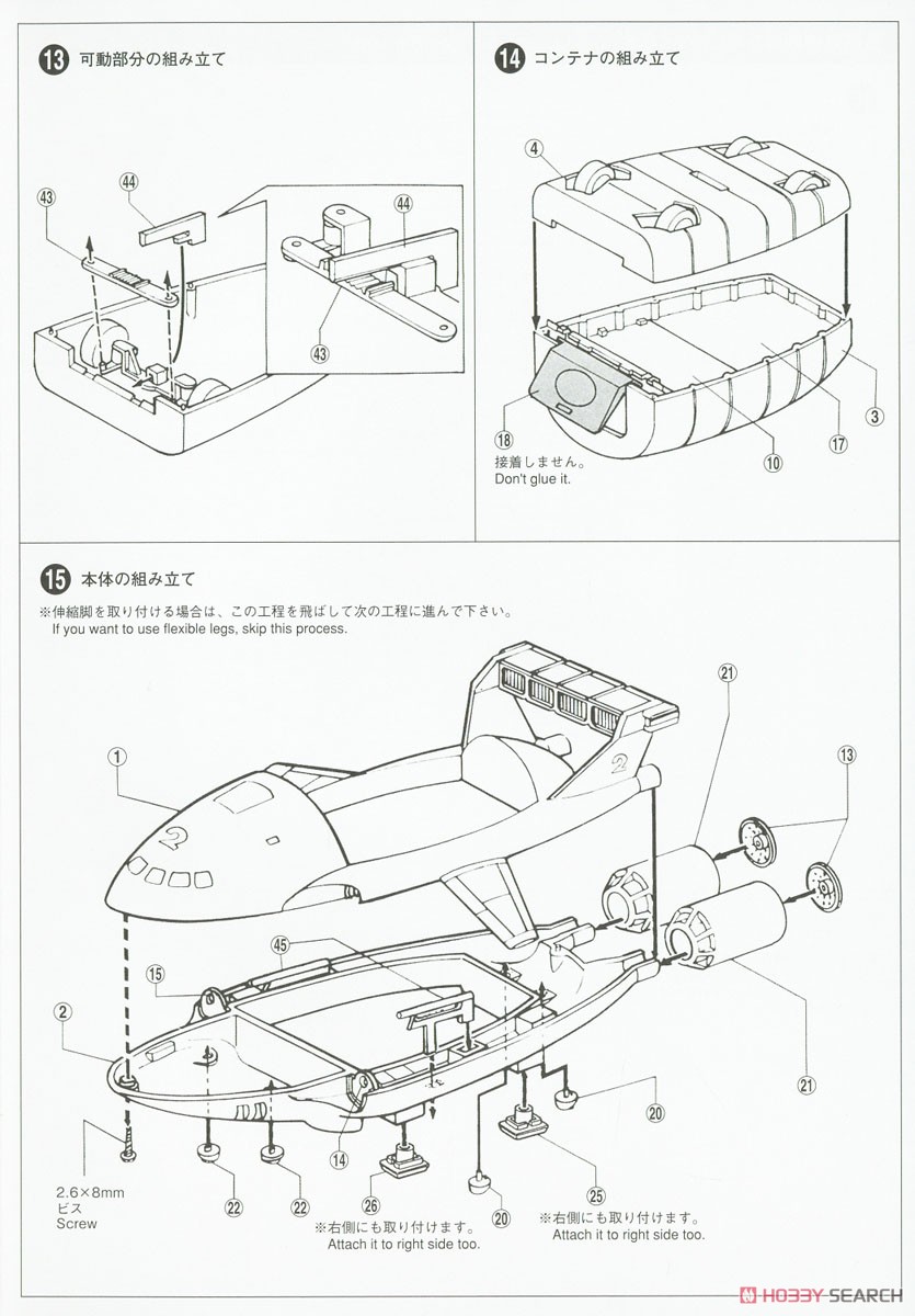 Super Big Thunderbirds 2 (Plastic model) Assembly guide4