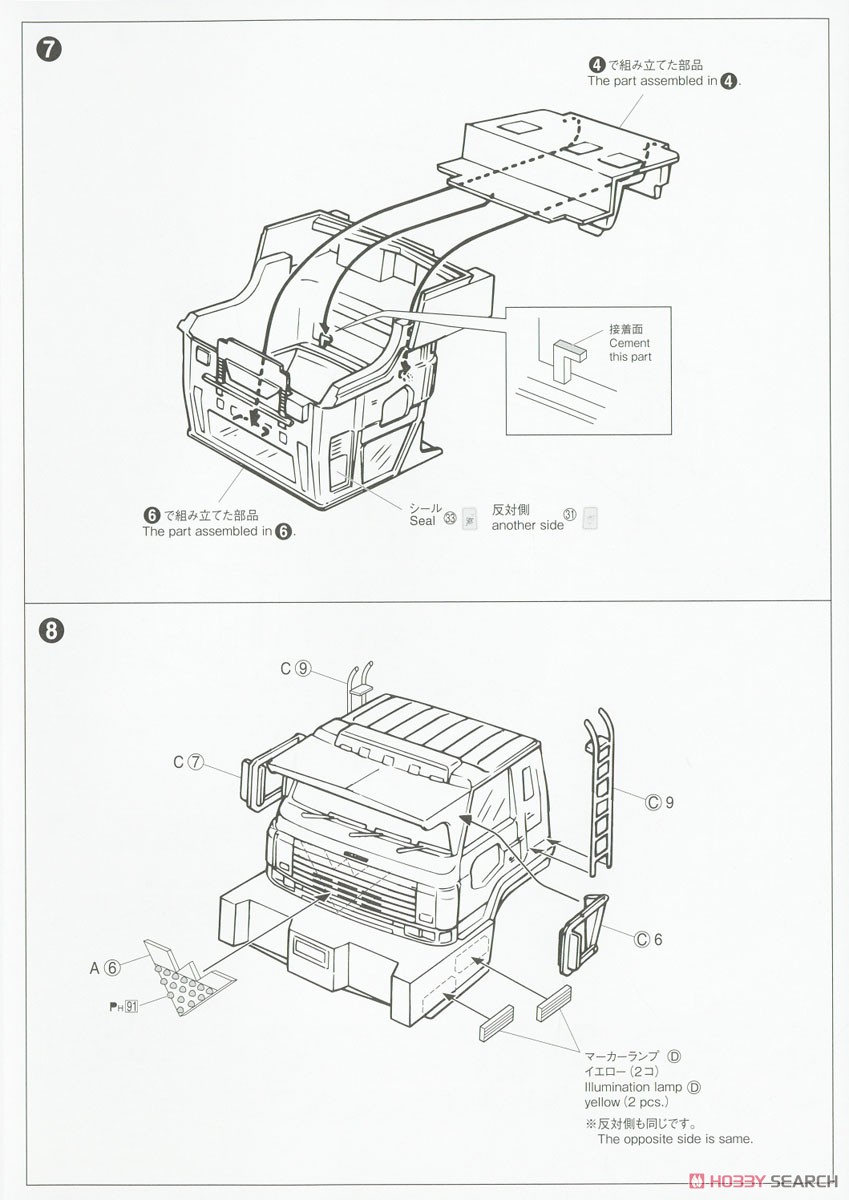 みちのく花電車 (四軸ウイング) (プラモデル) 設計図3