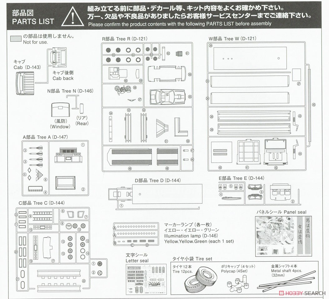 みちのく花電車 (四軸ウイング) (プラモデル) 設計図6