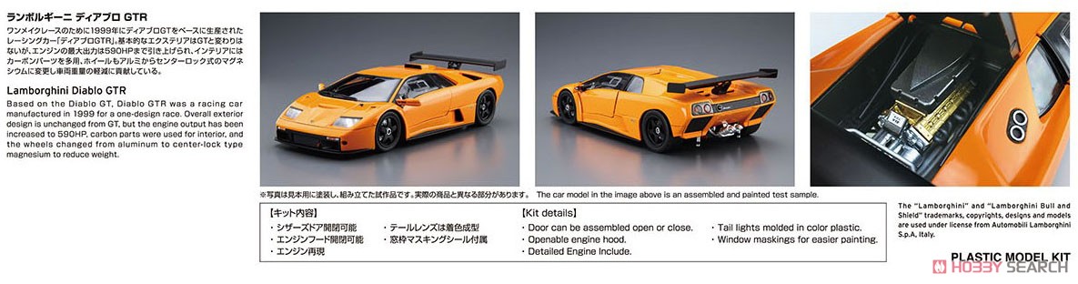 `99 ランボルギーニ ディアブロ GTR (プラモデル) その他の画像2