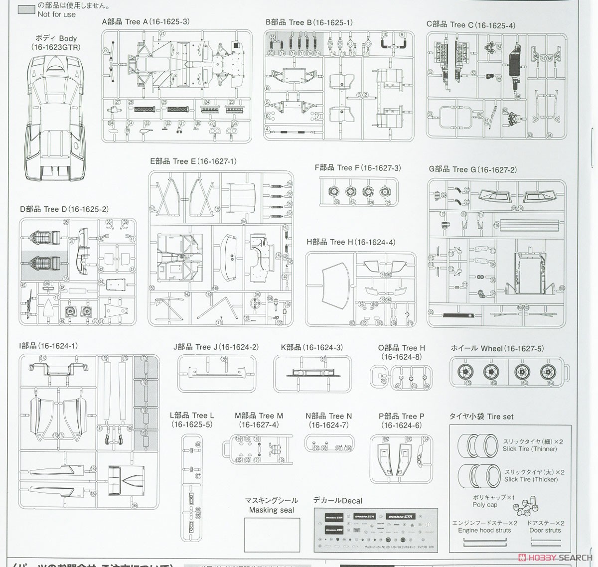 `99 ランボルギーニ ディアブロ GTR (プラモデル) 設計図12