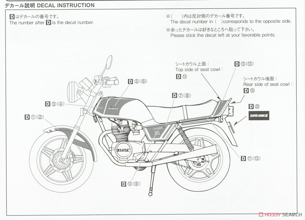 ホンダ NC04 スーパーホークIIIR `81 (プラモデル) 塗装2