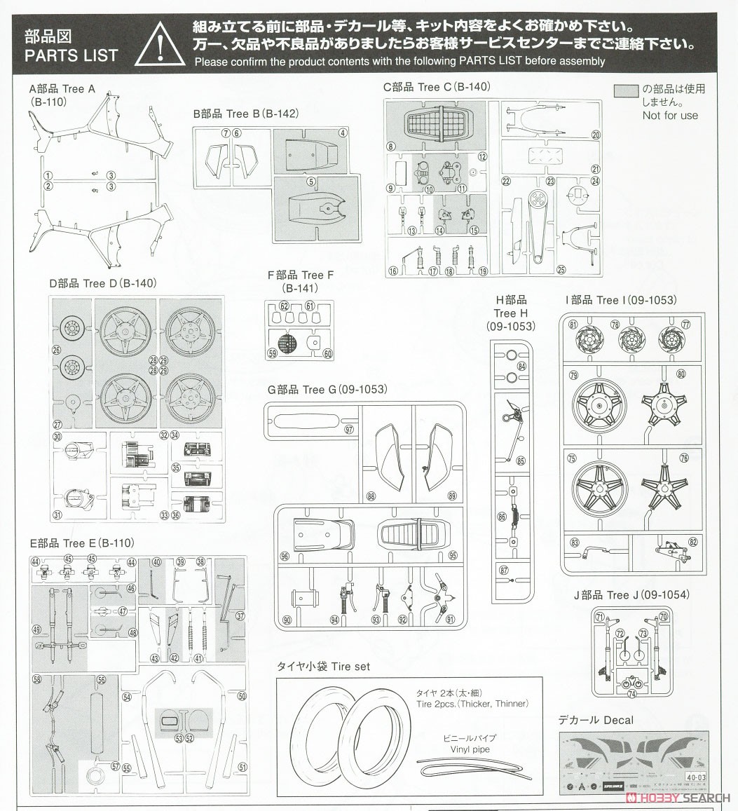 ホンダ NC04 スーパーホークIIIR `81 (プラモデル) 設計図6