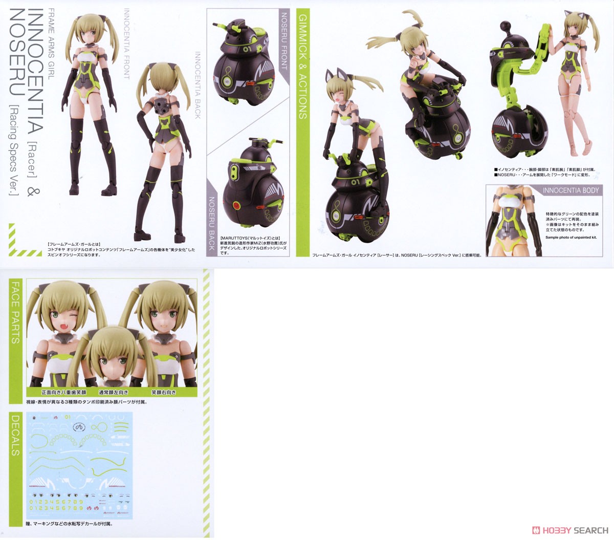 Frame Arms Girl Innocentia [Racer] & Noseru [Racing Specs Ver.] (Plastic model) Item picture20