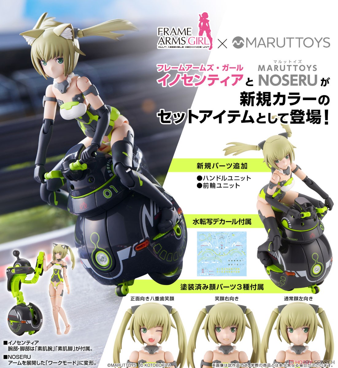 Frame Arms Girl Innocentia [Racer] & Noseru [Racing Specs Ver.] (Plastic model) Other picture5