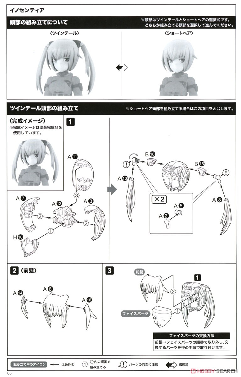 Frame Arms Girl Innocentia [Racer] & Noseru [Racing Specs Ver.] (Plastic model) Assembly guide1