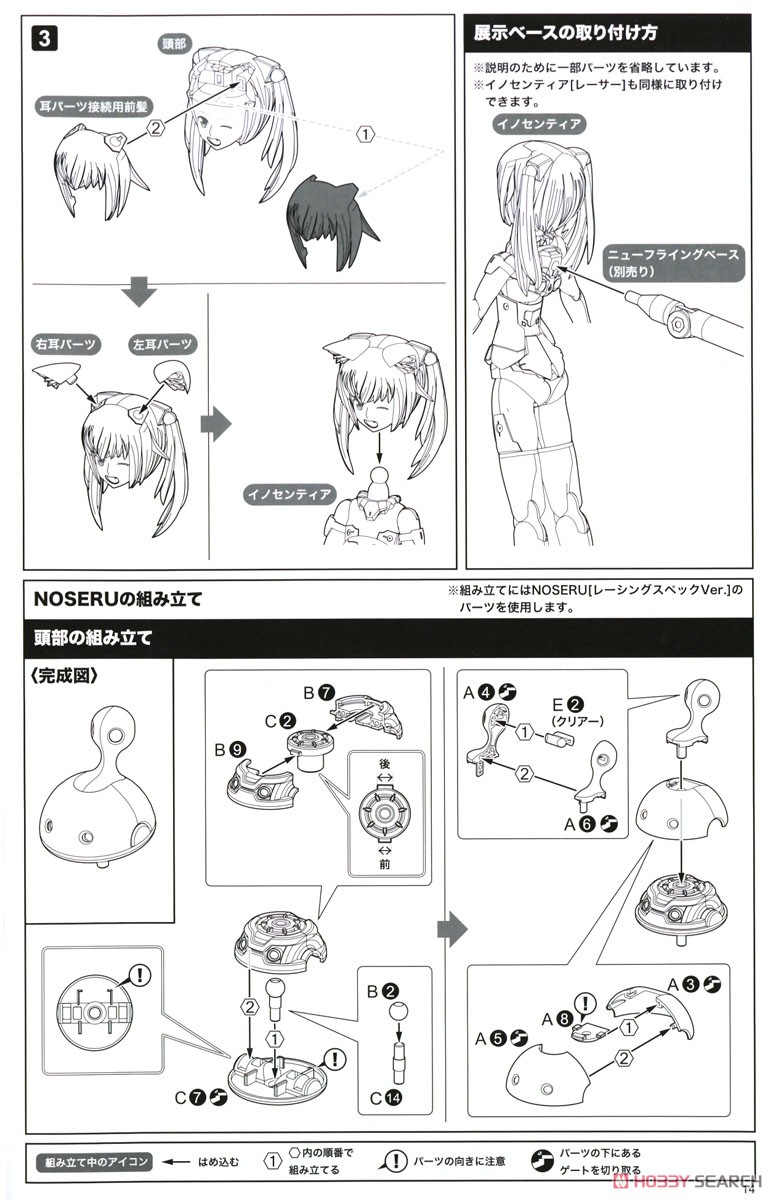 Frame Arms Girl Innocentia [Racer] & Noseru [Racing Specs Ver.] (Plastic model) Assembly guide10