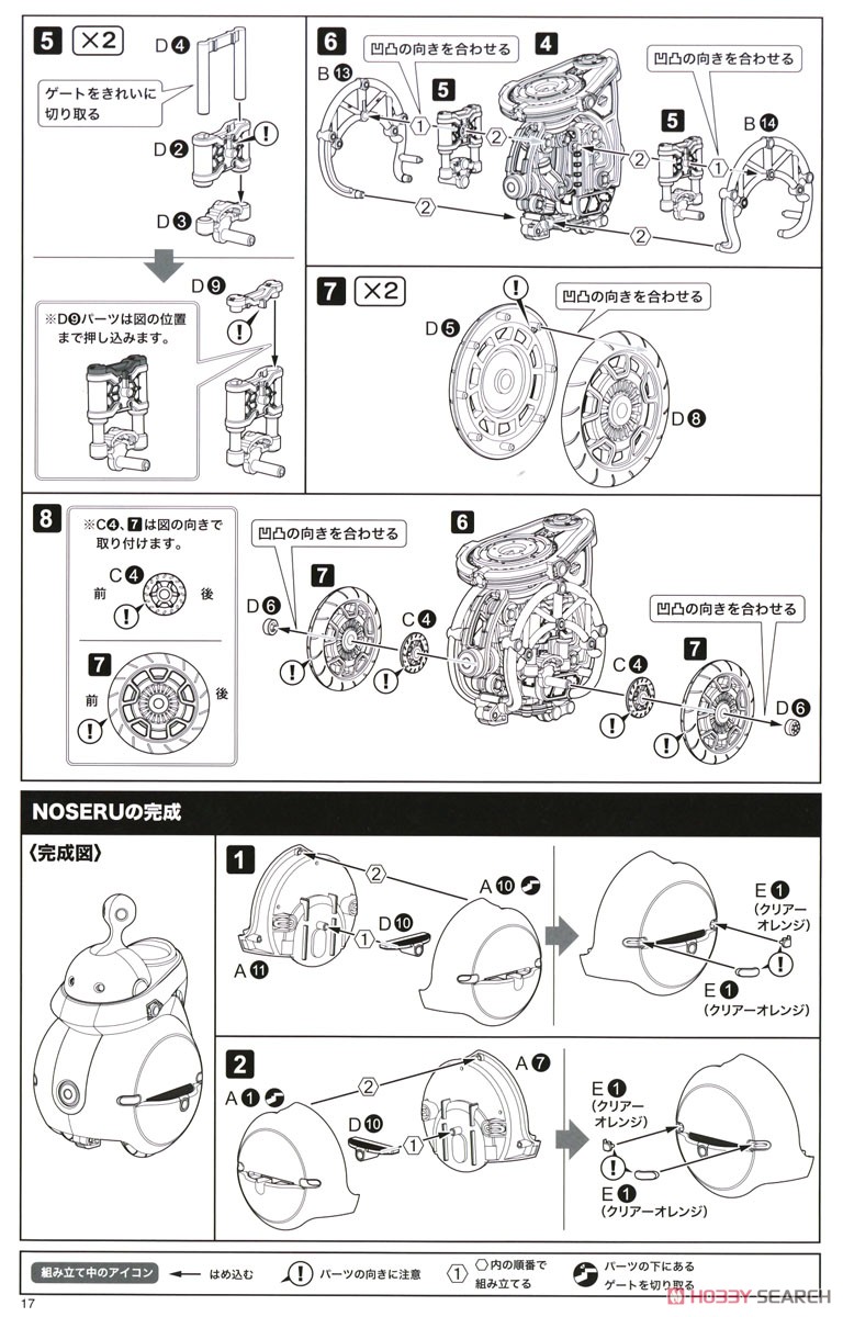 Frame Arms Girl Innocentia [Racer] & Noseru [Racing Specs Ver.] (Plastic model) Assembly guide13