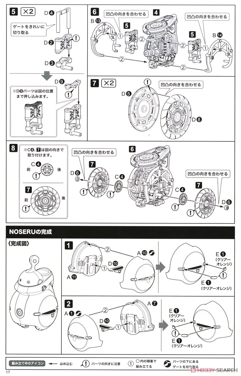 フレームアームズ・ガール イノセンティア［レーサー］＆NOSERU［レーシングスペックVer.］ (プラモデル) 設計図13