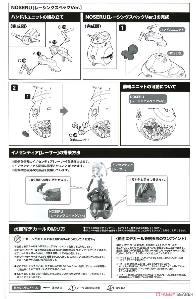 Frame Arms Girl Innocentia [Racer] & Noseru [Racing Specs Ver.] (Plastic model) Assembly guide16