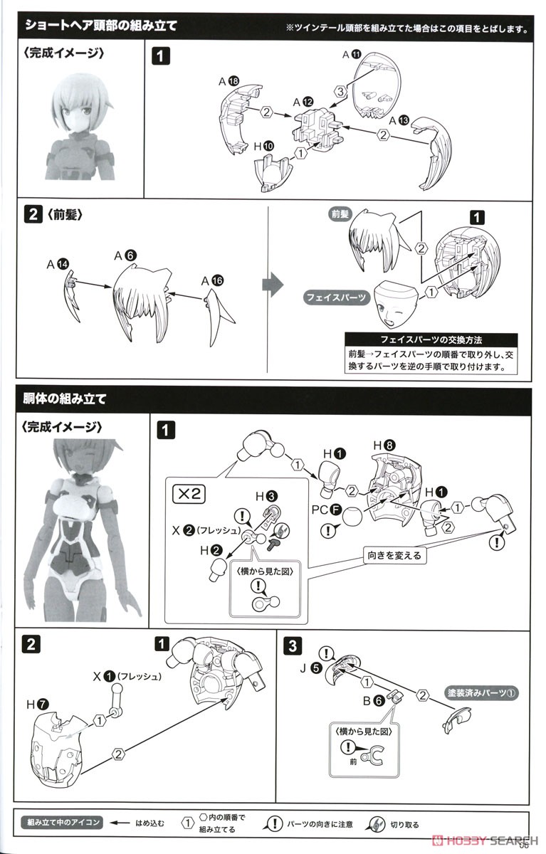 Frame Arms Girl Innocentia [Racer] & Noseru [Racing Specs Ver.] (Plastic model) Assembly guide2