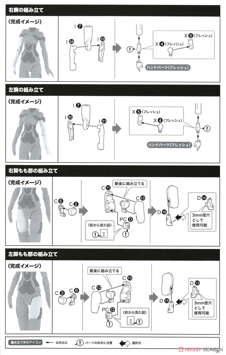 Frame Arms Girl Innocentia [Racer] & Noseru [Racing Specs Ver.] (Plastic model) Assembly guide4