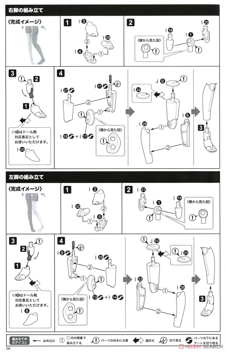 Frame Arms Girl Innocentia [Racer] & Noseru [Racing Specs Ver.] (Plastic model) Assembly guide5