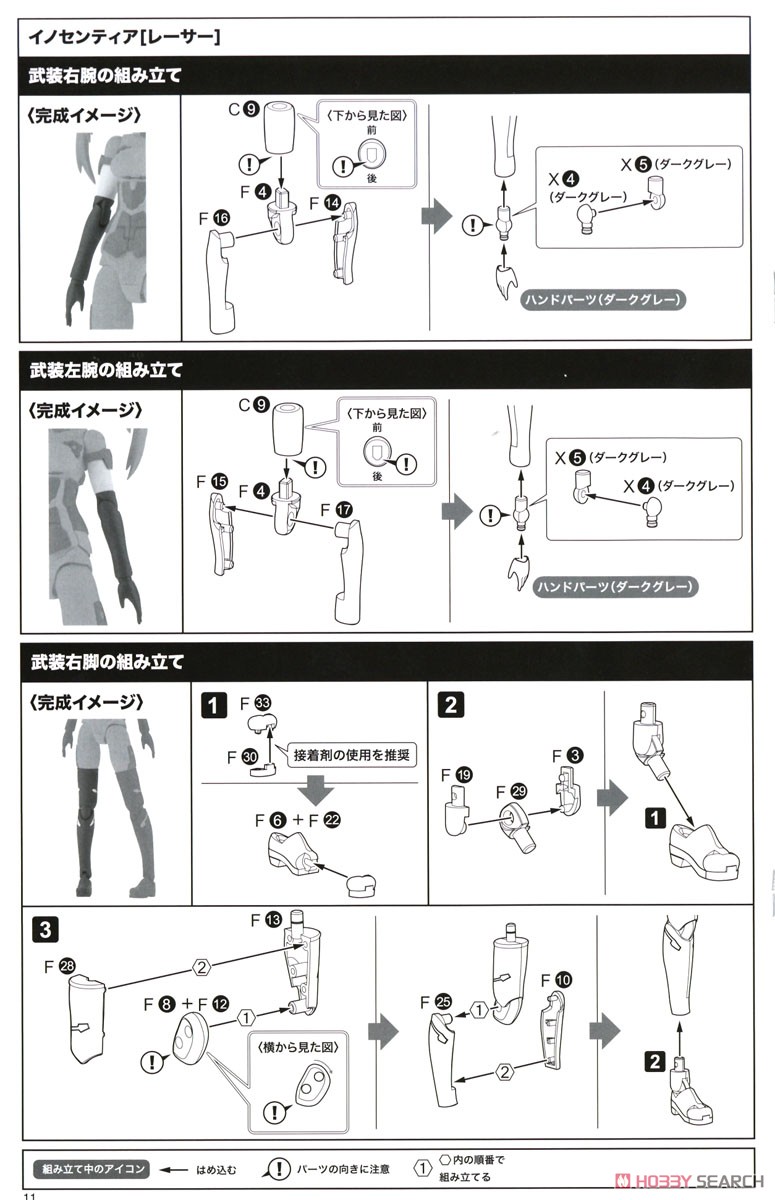 Frame Arms Girl Innocentia [Racer] & Noseru [Racing Specs Ver.] (Plastic model) Assembly guide7