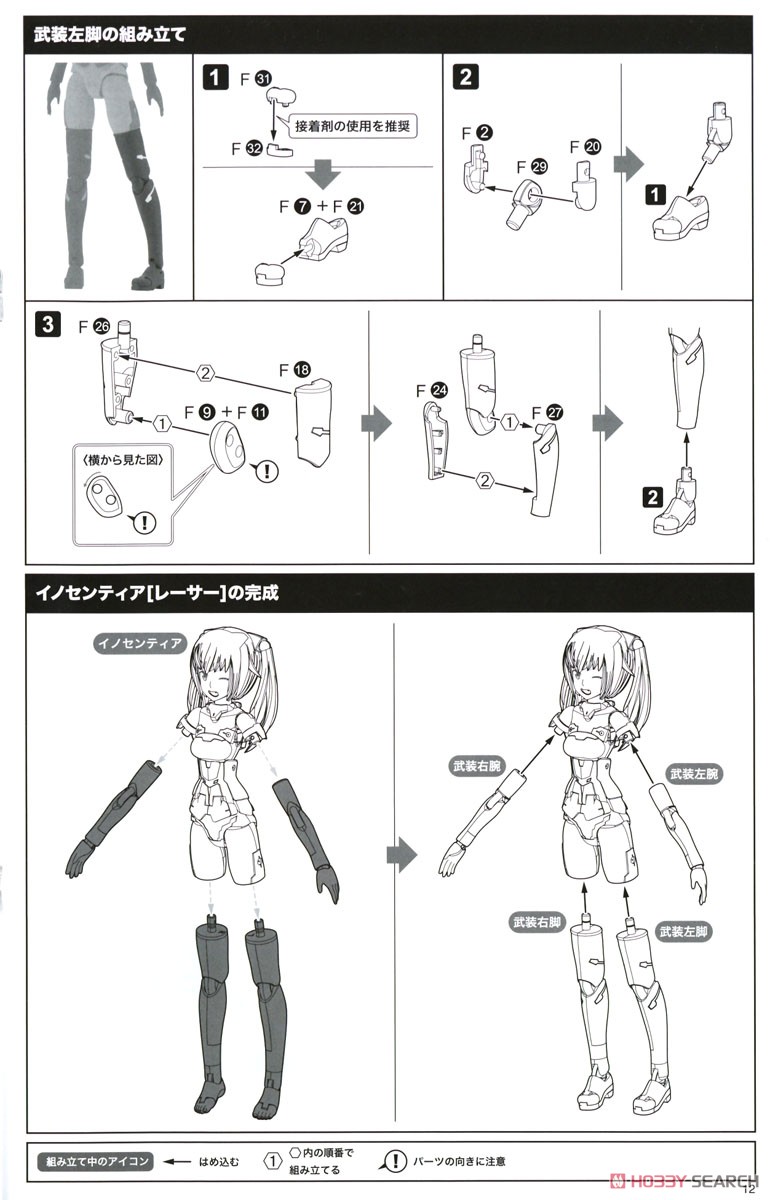 Frame Arms Girl Innocentia [Racer] & Noseru [Racing Specs Ver.] (Plastic model) Assembly guide8