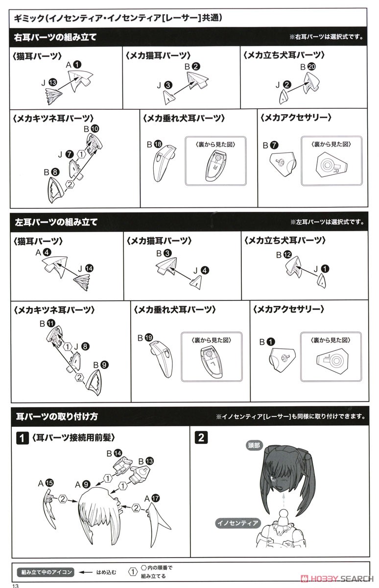 Frame Arms Girl Innocentia [Racer] & Noseru [Racing Specs Ver.] (Plastic model) Assembly guide9