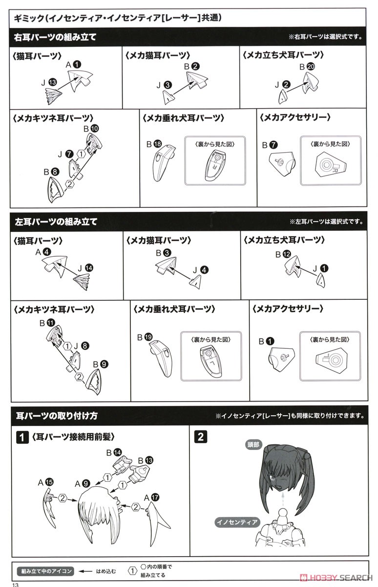 フレームアームズ・ガール イノセンティア［レーサー］＆NOSERU［レーシングスペックVer.］ (プラモデル) 設計図9