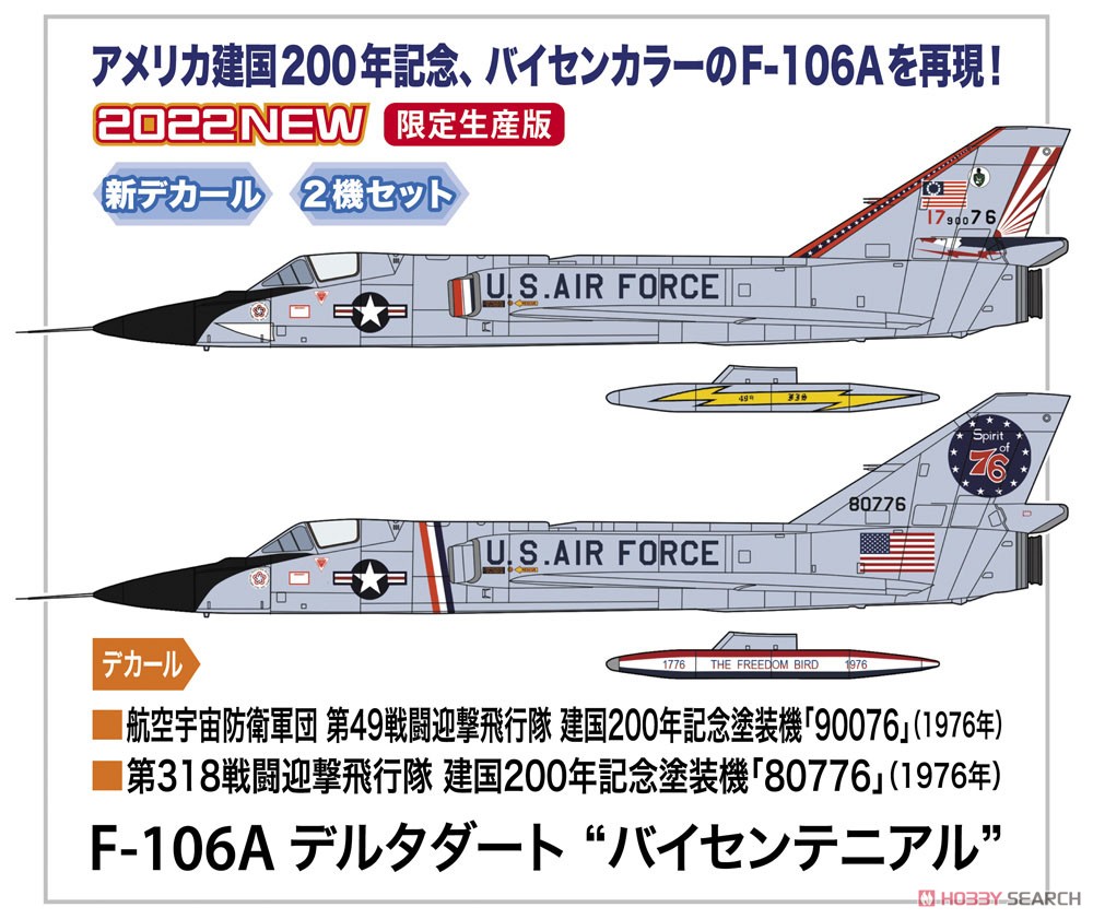 F-106A デルタダート `バイセンテニアル` (プラモデル) その他の画像1
