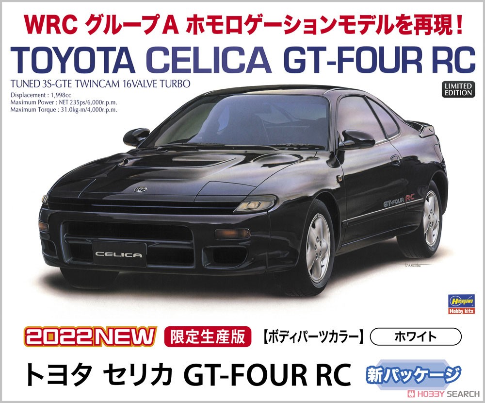 トヨタ セリカ GT-FOUR RC (プラモデル) その他の画像1