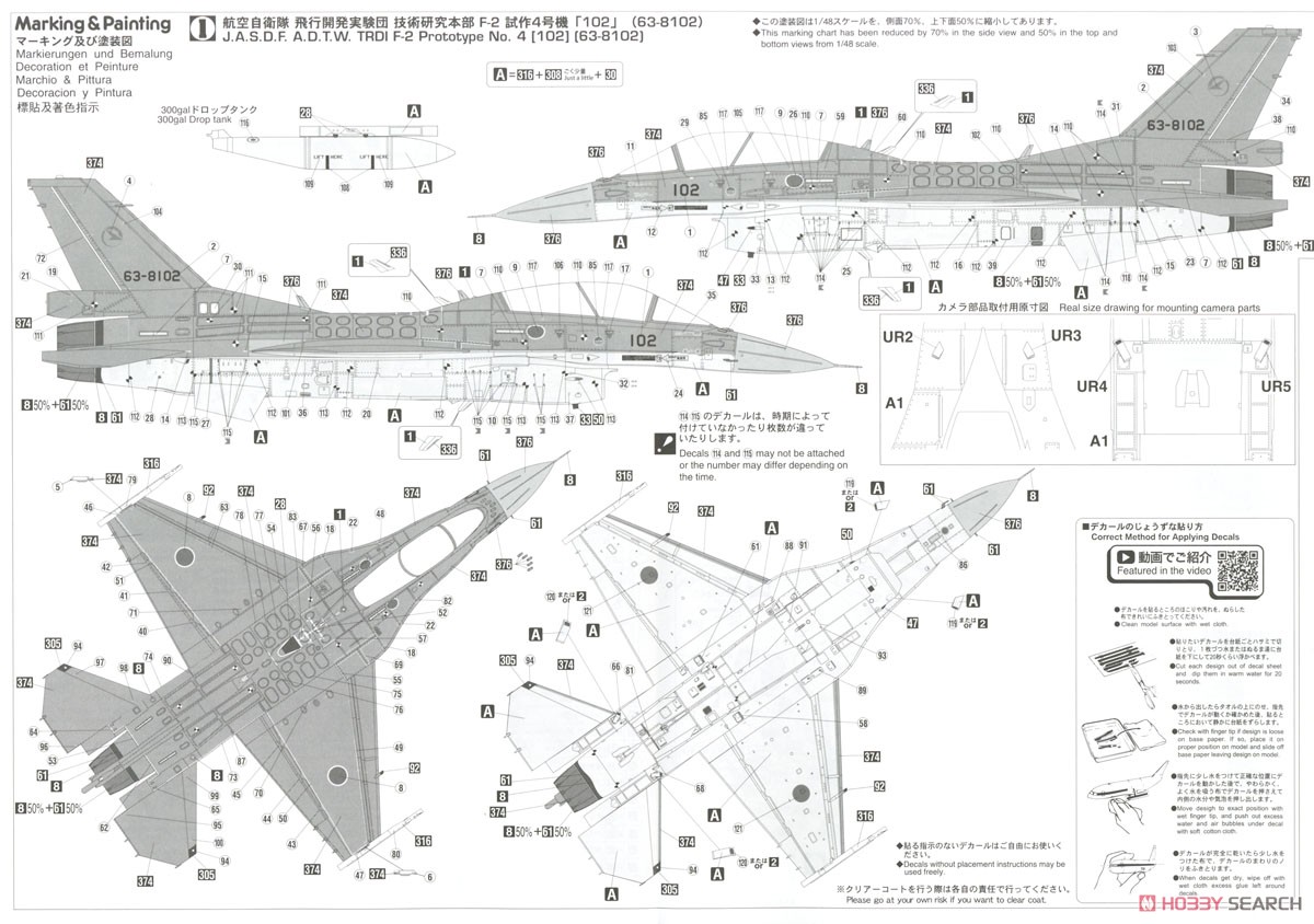 三菱 F-2B `試作4号機` (プラモデル) 設計図2