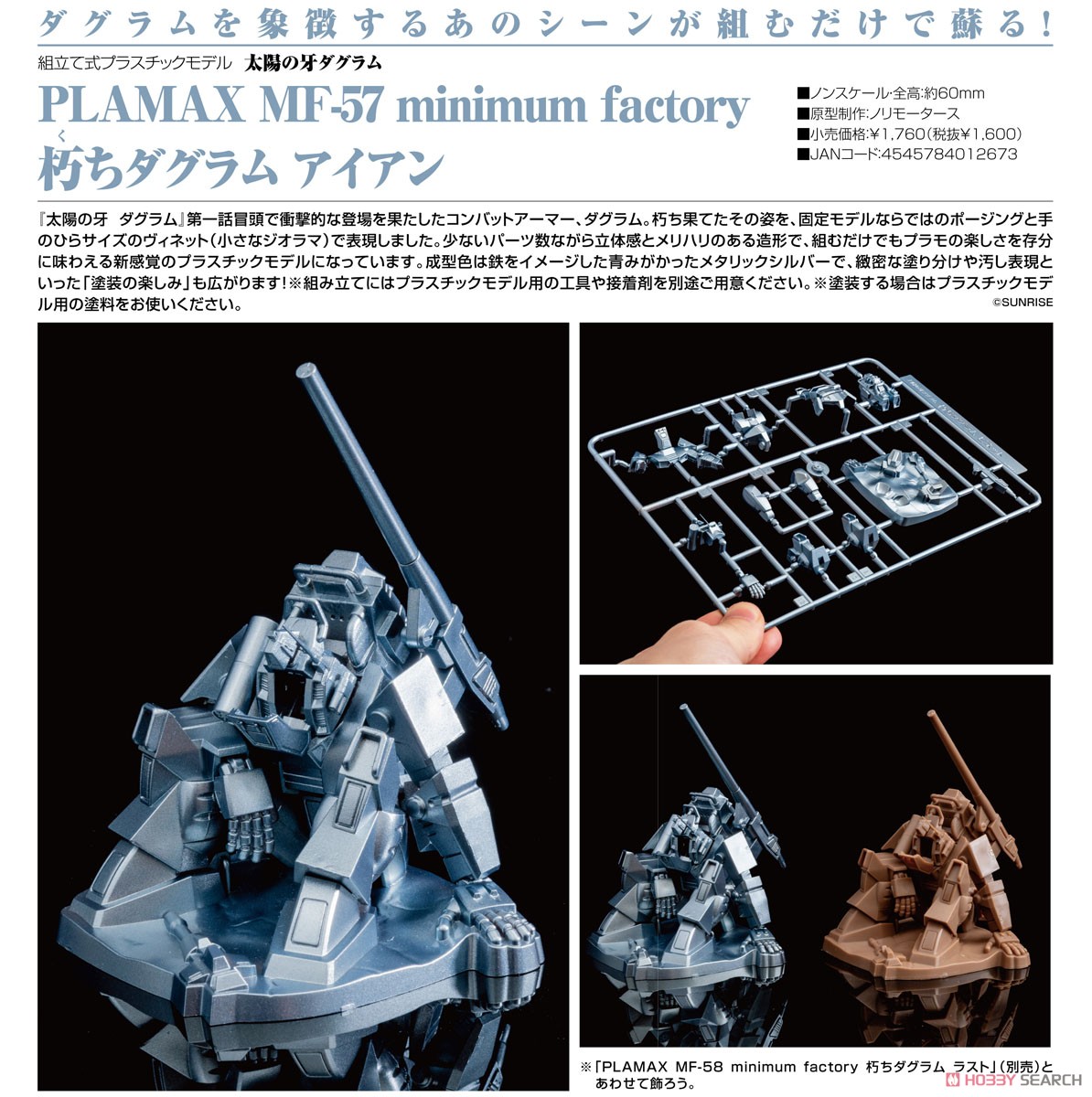 Plamax MF-57: Minimum Factory Decayed Dougram Iron (Plastic model) Item picture2