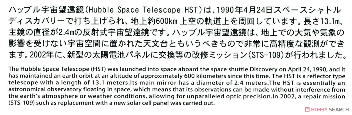 ハッブル宇宙望遠鏡 `改修20周年記念` (プラモデル) 解説2