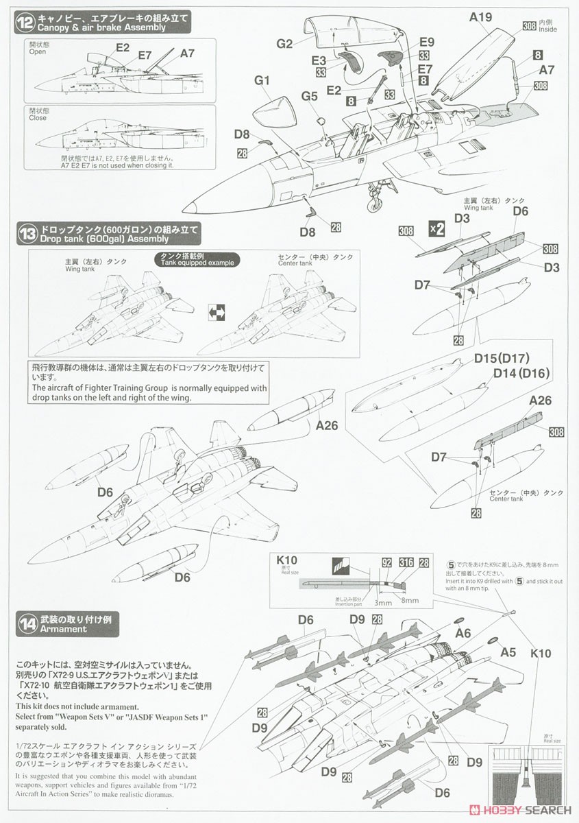 F-15DJ イーグル `アグレッサー 40周年記念 ブルースキーム` (プラモデル) 設計図3