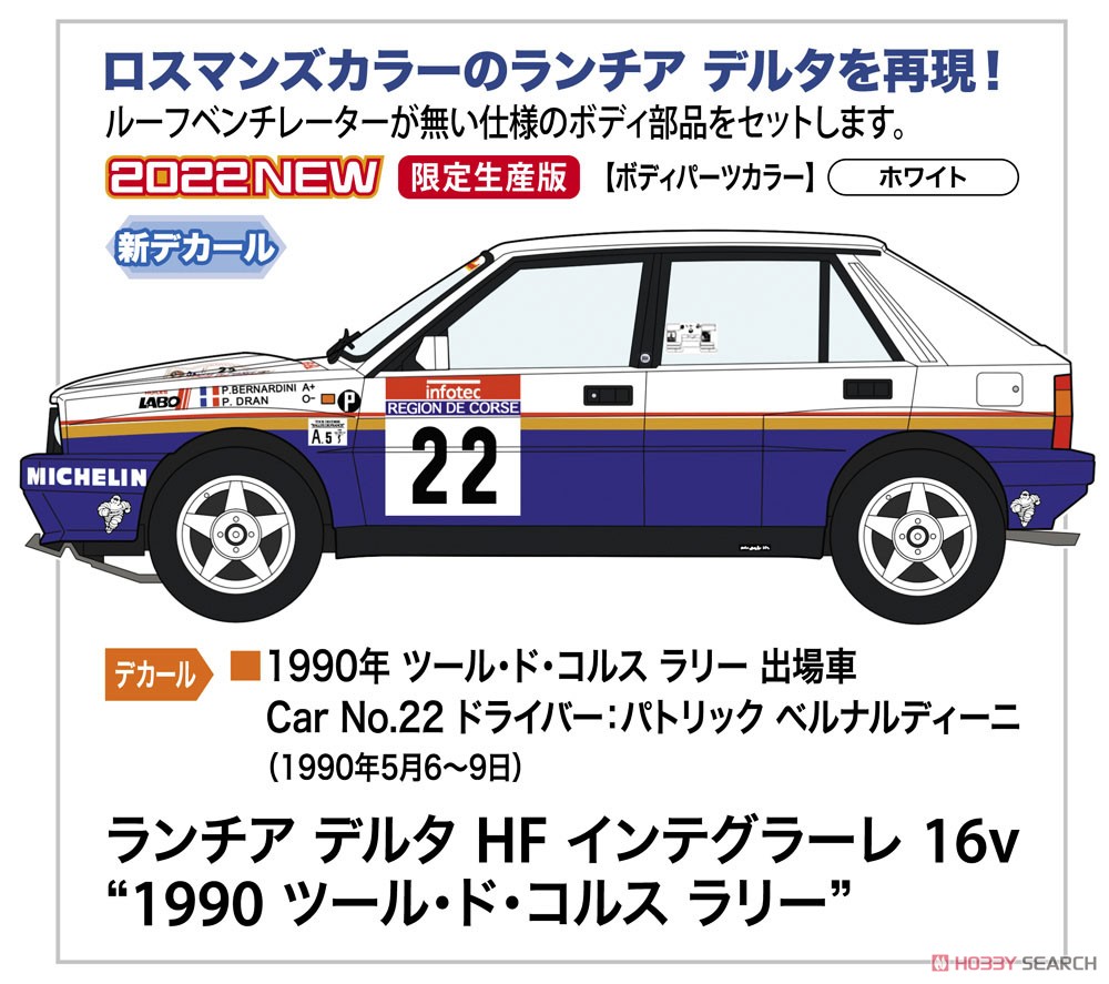 ランチア デルタ HF インテグラーレ 16v`1990 ツール・ド・コルス ラリー` (プラモデル) その他の画像1