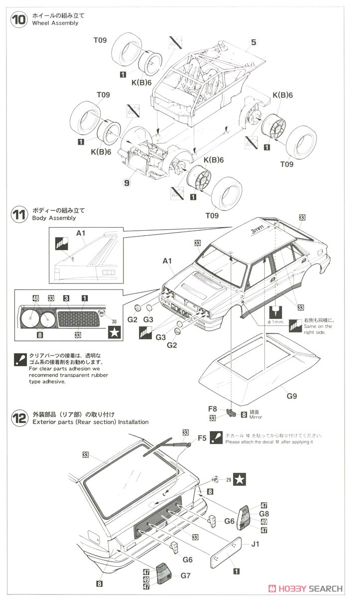 ランチア デルタ HF インテグラーレ 16v`1990 ツール・ド・コルス ラリー` (プラモデル) 設計図4