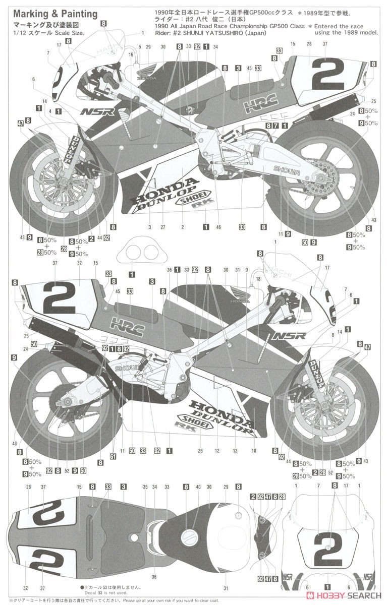 Honda NSR500 `1990 全日本ロードレース選手権 GP500` (プラモデル) 塗装2