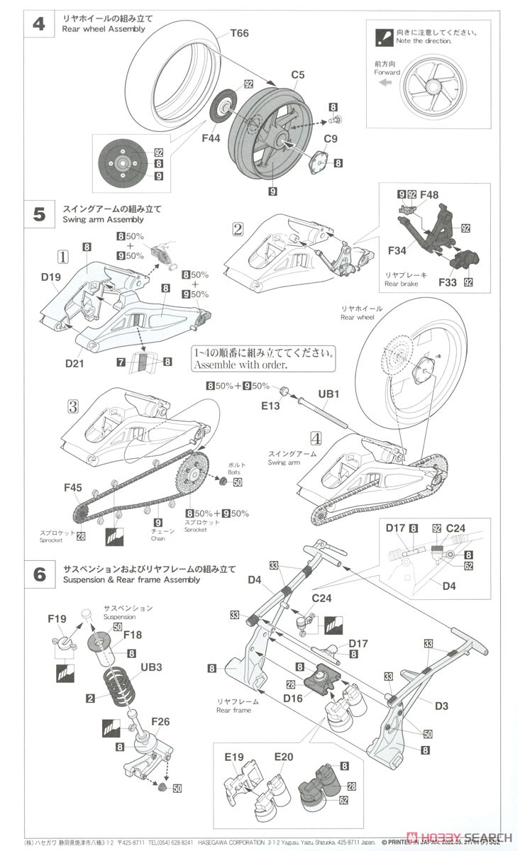Honda NSR500 `1990 全日本ロードレース選手権 GP500` (プラモデル) 設計図2