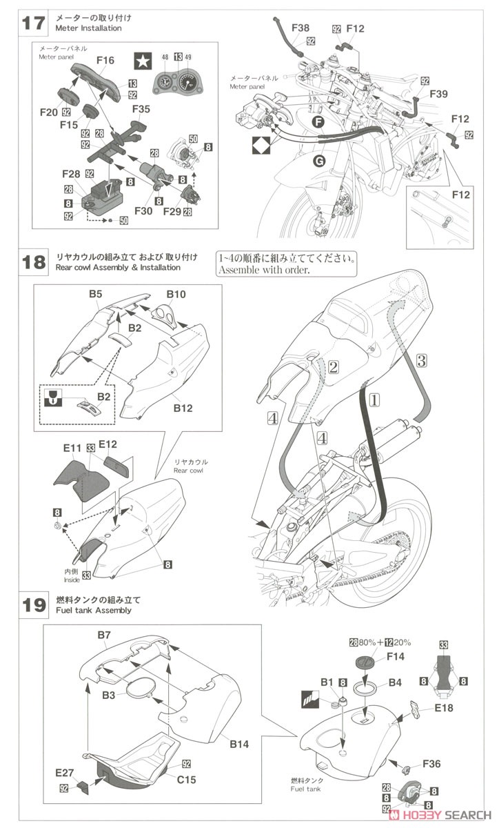 Honda NSR500 `1990 全日本ロードレース選手権 GP500` (プラモデル) 設計図9