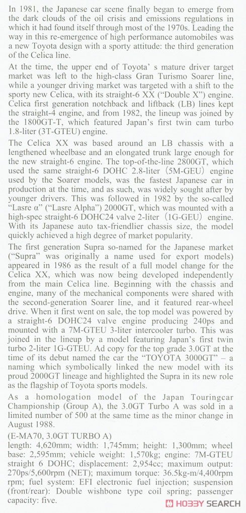 トヨタ スープラ A70 3.0GT ターボ A (プラモデル) 英語解説1
